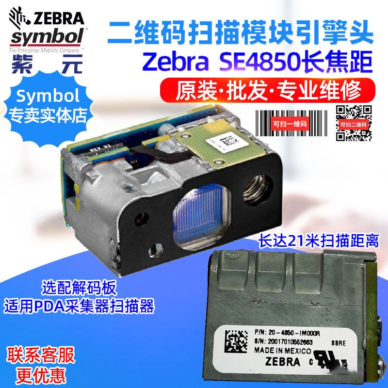 Zebra SE4850ER SE4720 SE4770 204850IM000R PL5000ABCɨ��ͷ