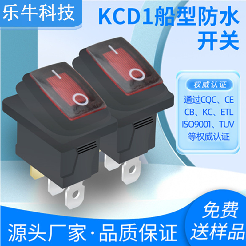 CQC安规认证KCD1红色防水连体3档2脚 印0-I 翘板船型电源开关