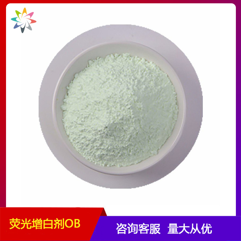荧光增白剂OB 热塑性塑料聚氯乙烯油漆涂料印刷油漆增白增艳助剂