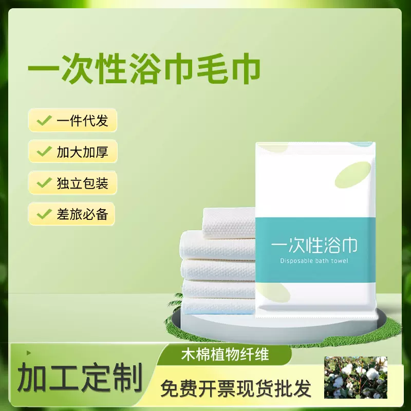 一次性浴巾毛巾套装加厚便携出差旅游酒店民宿洗漱用品批发定制