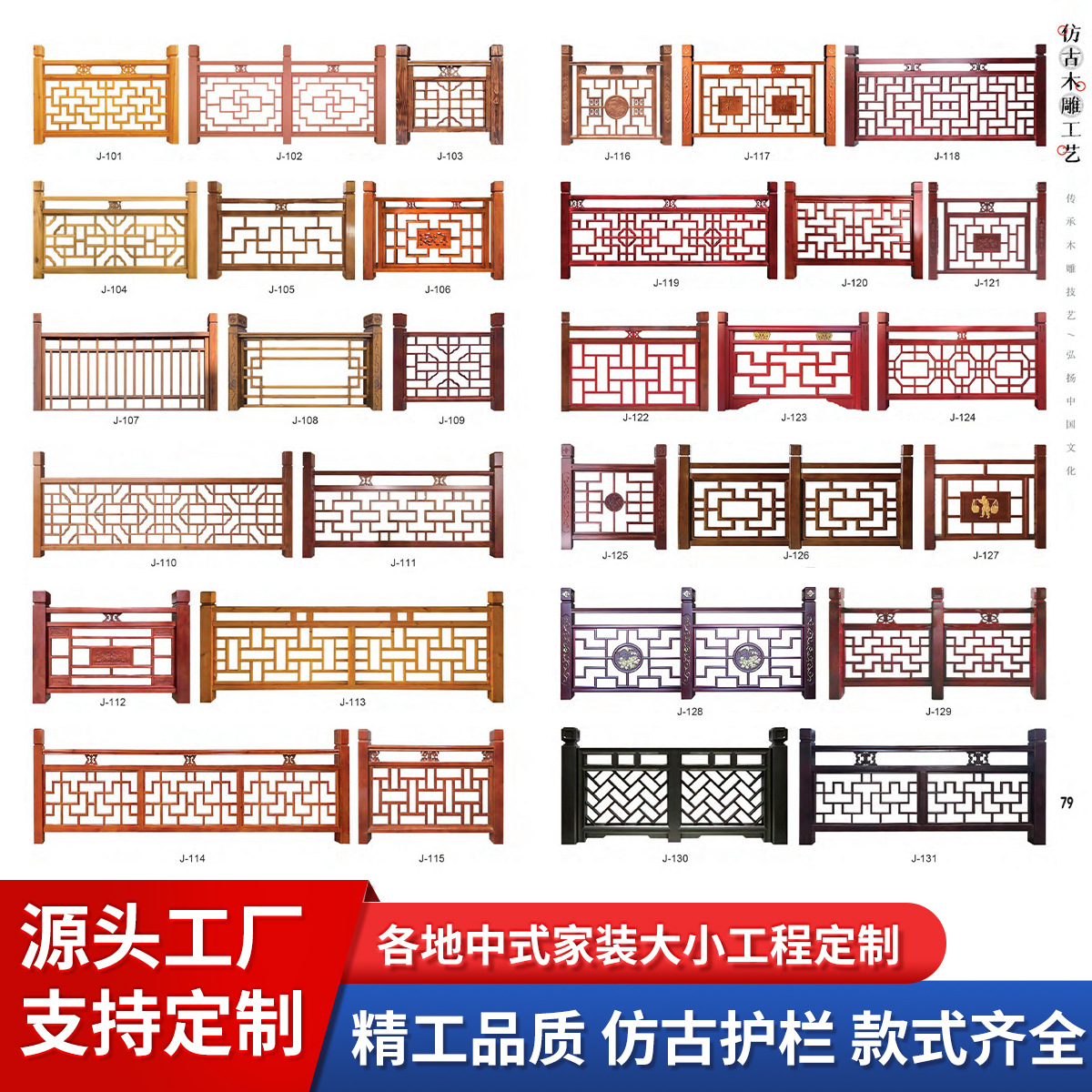 中式实木花格围栏杆东阳木雕镂空雕花楼梯扶手楼道护栏格栅定制