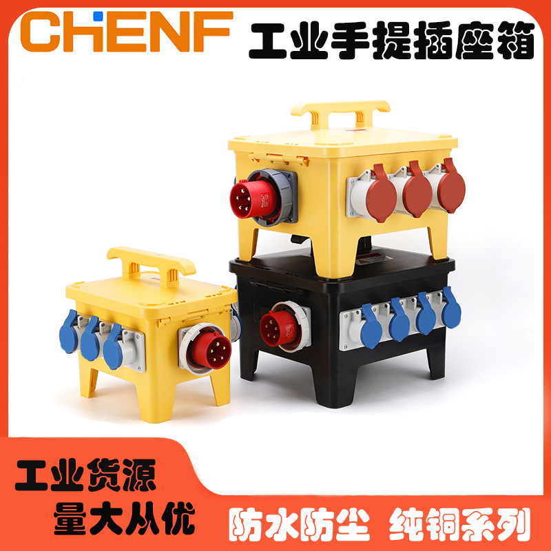 工业插座箱移动检修箱防水配电箱便携手提式电源箱12回路配电柜