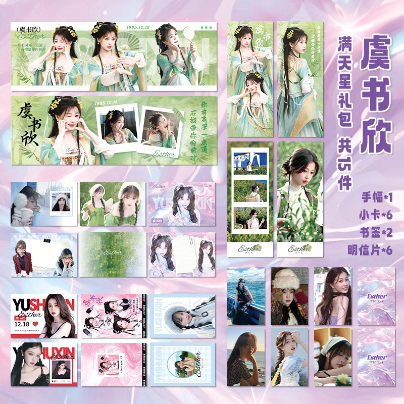 Yu Shuxin 손 세트 선물 팩(15개 세트)