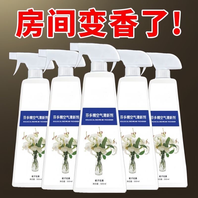 Remove the Smell of the Elderly Spray Air Freshener for the Elderly Room Phytoncide to Remove Odor and Urine Odor Artifact Spray