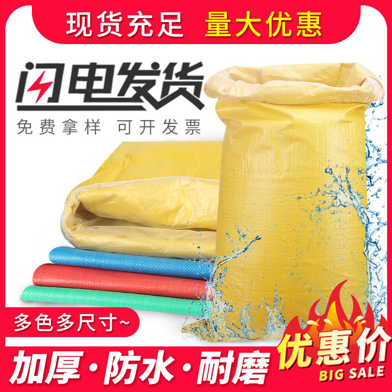 批发双层防水塑料编织袋蛇皮袋带内膜内胆搬家快递物流打包袋现货