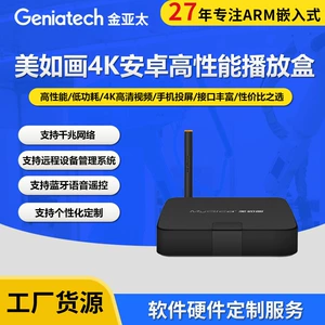 美如画 Mygica HD TV Play Box Smart HD Android TV Top Box Foreign Trade Cross -border