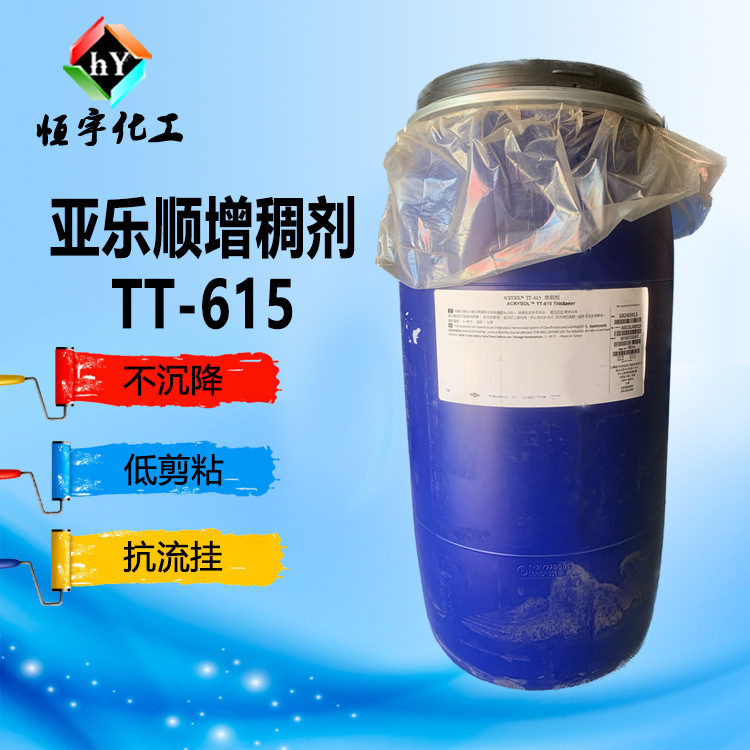 真石漆增稠剂TT-615  丙烯酸疏水改性碱溶胀增稠剂615
