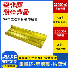 圣戈班杰科黄金龙骨工程家装别墅吊顶轻钢龙骨卡式隔墙龙骨