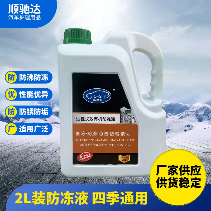 佛山汽车冷却液 -15℃冷冻液水箱宝油性长效防冻液现货 四季可用
