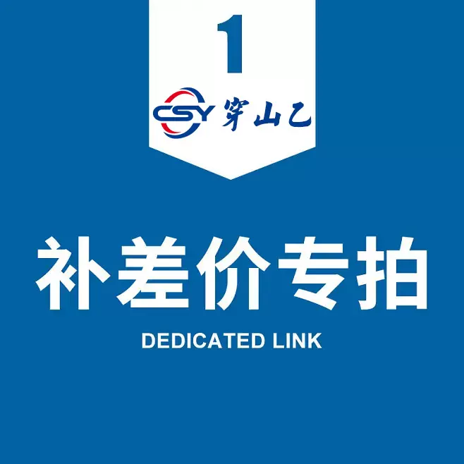 补差价 灌装机配件 CSY 穿山乙TRUCEE 称重灌装机零配件补差价