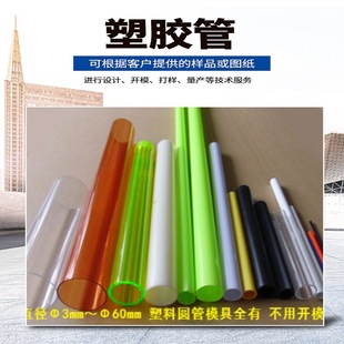 Manufacturer Wholesale Diameter 5mm to 60mm Plastic Tube Extrusion Hose Abs Tube Pc Tube Pp Tube Pvc Tube Transparent Tube