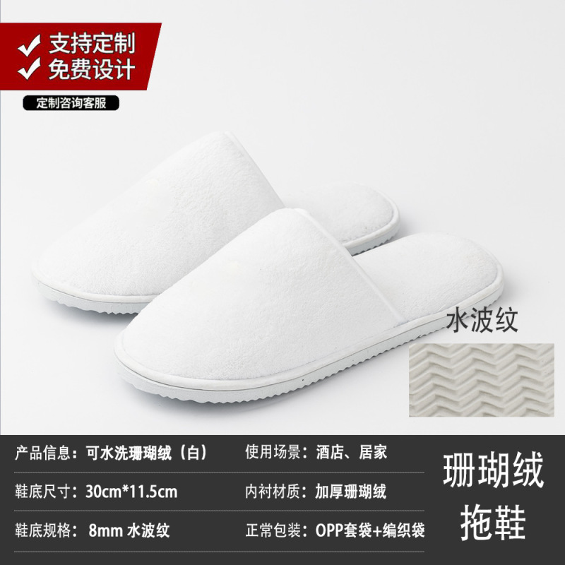 星ホテルホテル使い捨てスリッパ民宿専用に家を厚くする秋冬滑り止め接客卸売りロゴ|undefined