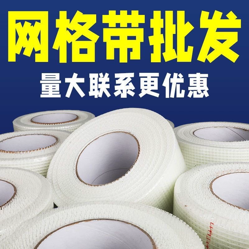 Самоклеящаяся сетчатая лента 4,5 см, 8 см, 9 см, 10 см, 20cm шт., лента для швов, соединительная лента, плотная сетка