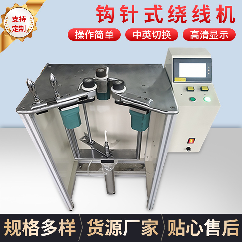 厂家供应 气动钩针式磁环电感绕线机 大磁环粗线绕线机 量大从优