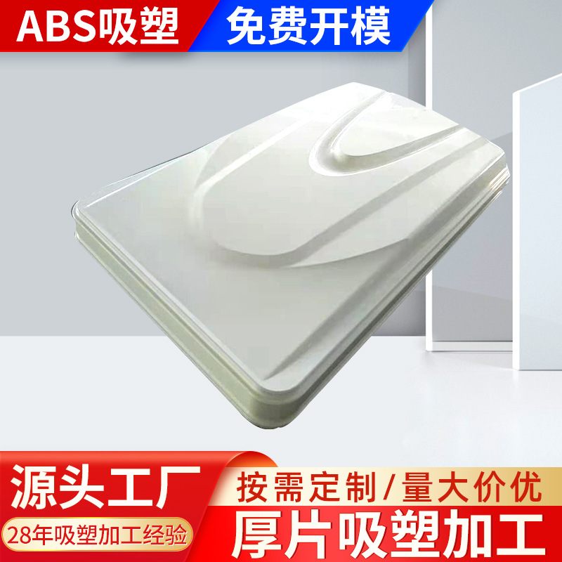吸塑加工 自动售货机外壳 ABS吸塑外壳  大型厚片 厚板吸塑