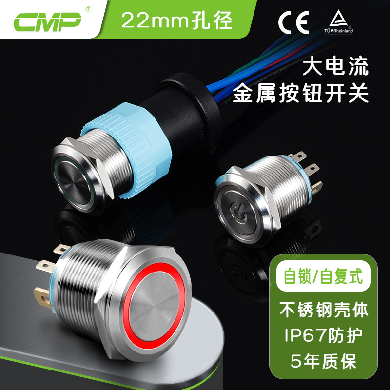 22mm high-current metal button switch with LED, available in multiple colors, self-locking/self-resetting, high-efficiency waterproof button switch 22mm high-current metal button switch with LED, available in multiple colors, self-locking/self-resetting, high-efficiency waterproof button switch