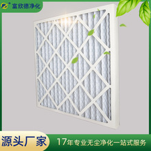 源头厂家纸框粗效过滤器空调风柜机组纸框初效过滤器板式过滤器