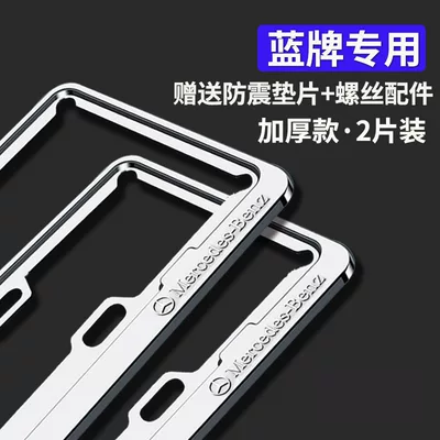 License Plate Frame for Cars, License plate holder/license plate holder - mercedes-benzblue-license-plate-thickenedaluminum-alloy-silver-1-pairincludes-screws-and-accessories