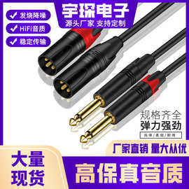 6.35转卡侬公音频线 双卡农公转双大二芯6.5调音台功放音响连接线