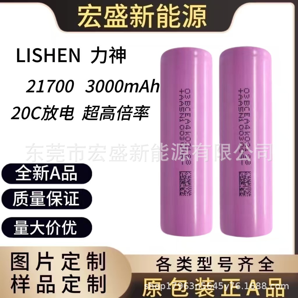 Lishen 21700LH 3000mah 20C high power lithium battery starter inverter power supply power tool