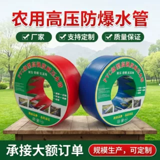 定制挤压成型pvc水带农业灌溉高压防爆水管加工2寸3寸浇水水管