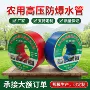 挤压防爆定制灌溉水带