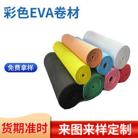 黑白彩色EVA泡棉卷材 整卷批发防水防潮高发泡防撞减震厂家直销