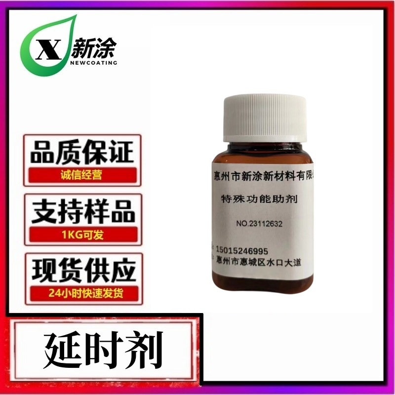 涂料延时剂XT-910 PU弹性漆延时剂 抑制催化剂 PU涂料施工延时剂