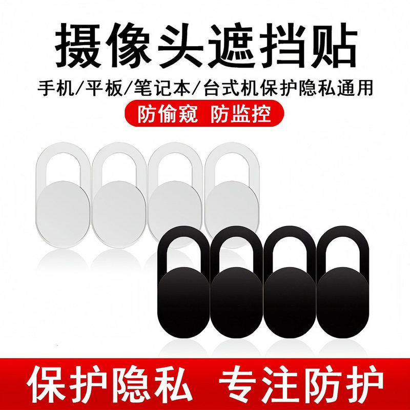 Laptop Camera Cover Sticker for Phone and Computer Front Camera, Anti-Hacker Peeping, Privacy Protection Slider Gadget