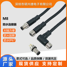 硕兴捷M8汽车传感器防水连接器互感器医疗柜防水插头机器人防水线