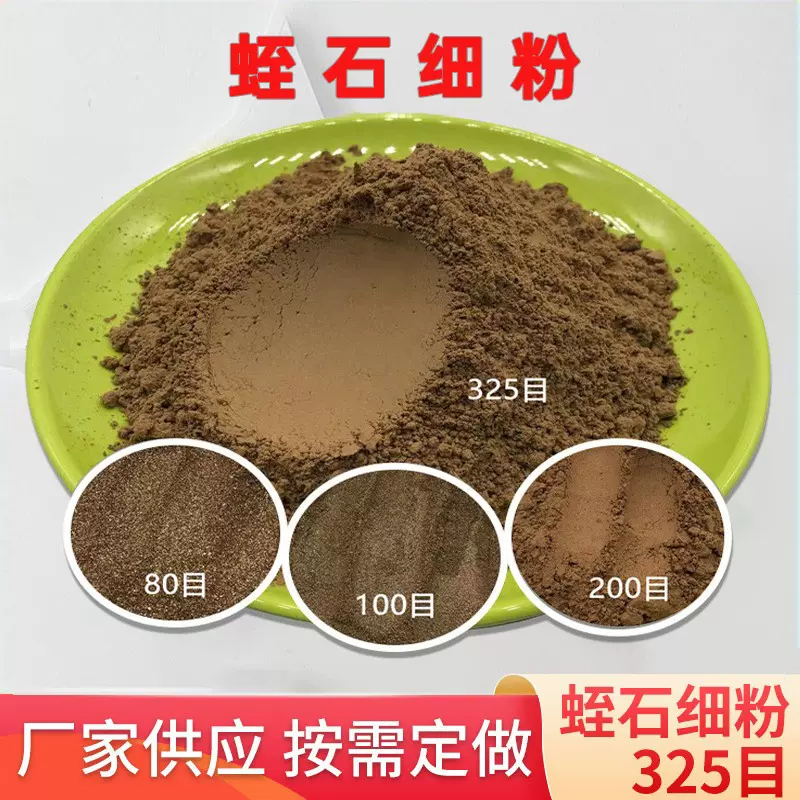 批发蛭石325目细粉刹车片覆盖剂保温板吸油用膨胀超细粉耐高温