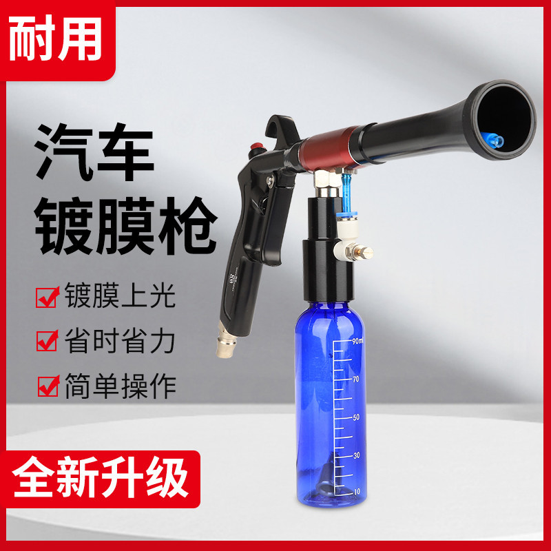 Q2Q高端合金汽车镀膜枪贴膜清洗枪雾化水雾内饰龙卷风美容洗车店