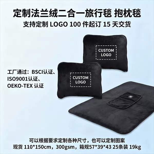 Customized LOGO 2-in-1 travel blanket, foldable pillow blanket, flannel car nap blanket, custom-made according to your design