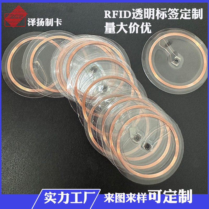 RFID塑封膜电子标签I CODE SLIX高频芯片透明标签超薄钱币卡