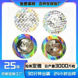 防伪商标;不干胶标签