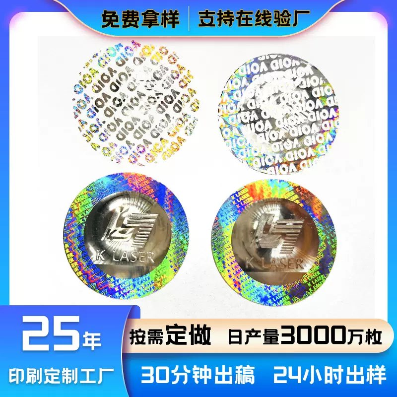 定制全息3d激光防伪标签动态猫眼镭射防窜货烟酒茶叶化妆品防伪标