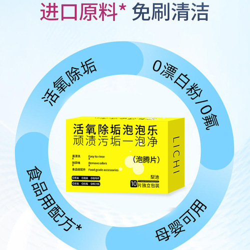 Effervescent tablets, active oxygen descaling, multifunctional decontamination, laundry, white shoes, tea sets, scale boiling kettle, Bubble Cleaner