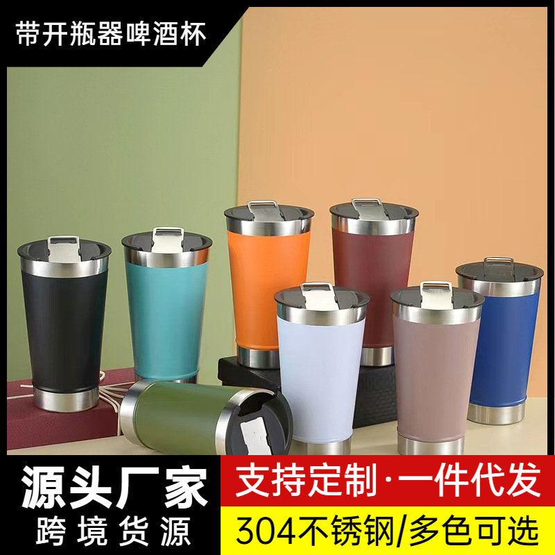 巴西304不锈钢啤酒杯 真空带开瓶器手柄汽车杯 便携车载可乐水杯|undefined
