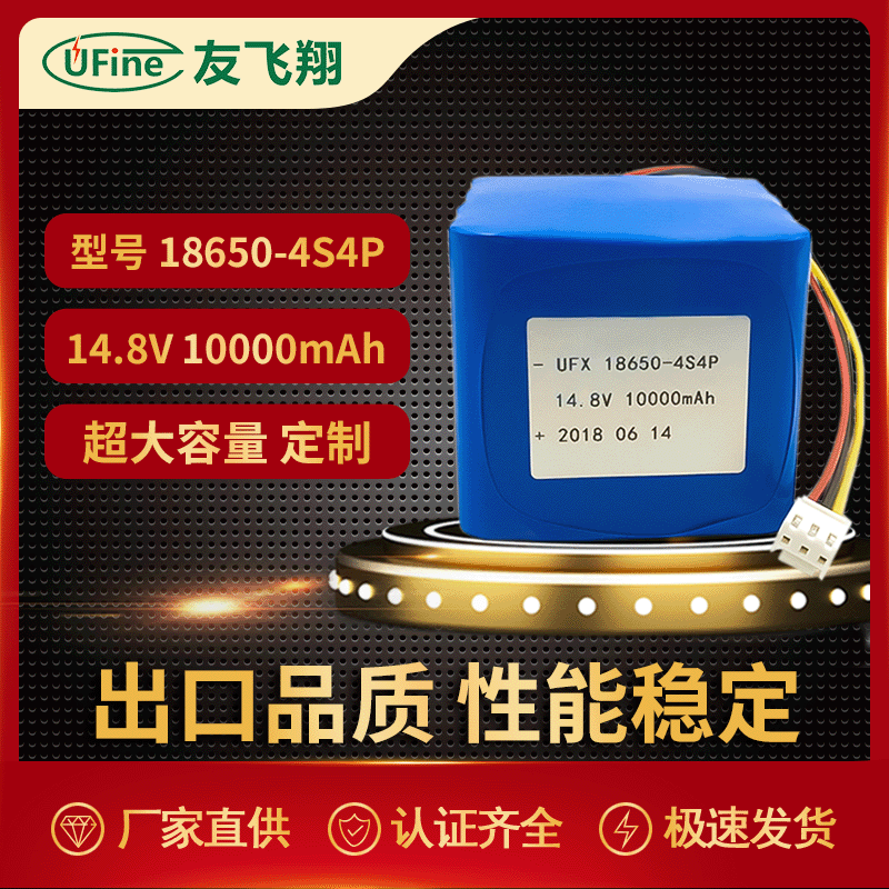 UFX18650-4S4P大容量电池组14.8v10AH 应急电源 智能机器人电池