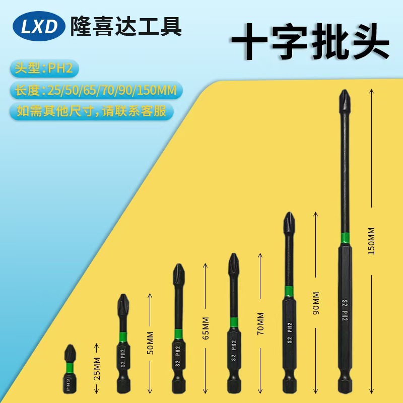 源头工厂螺丝刀批头十字批头批咀耐冲击批咀黑磷强磁批头PH旋具头