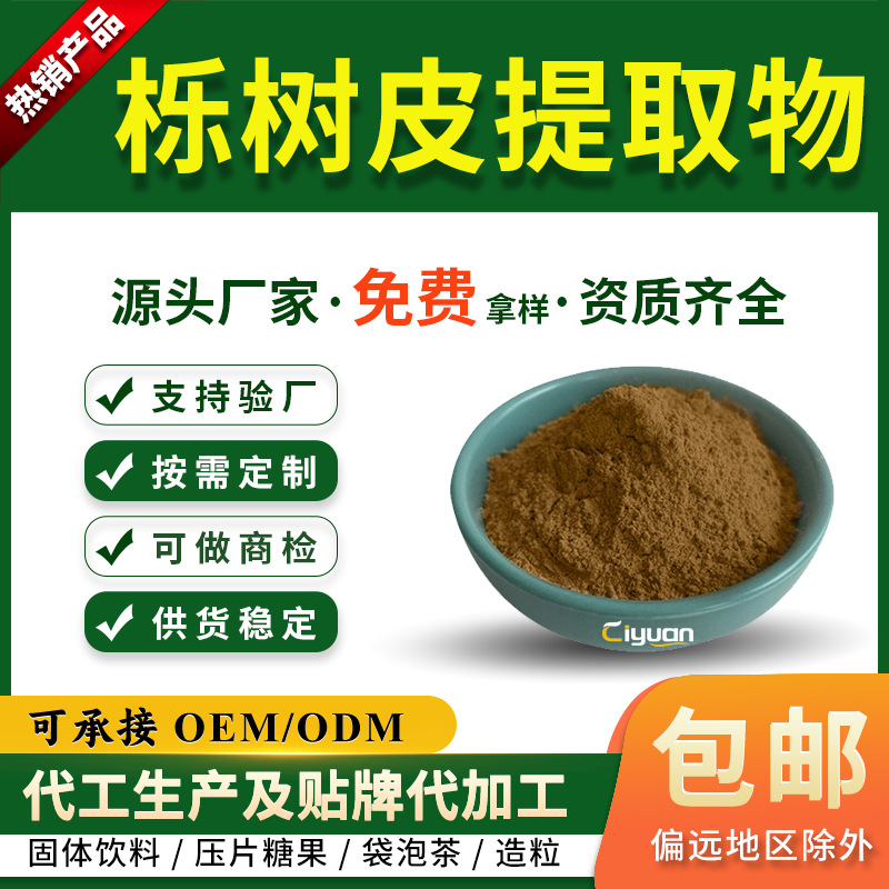 栎树皮提取物10:1 橡木皮提取物 栎树根皂甙3% 另有 栎树皮生粉