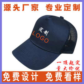 五片高顶网帽定制logo刺绣印字图棒球百搭广告团建旅游鸭舌帽防晒