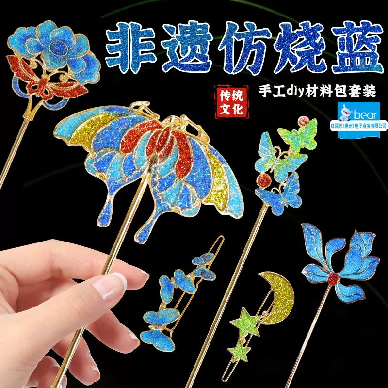 感恩节成人儿童diy景泰蓝发簪亲子送老师手工制作材料包蝴蝶簪子