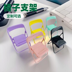 小さな椅子携帯電話ホルダー印刷可能なロゴ椅子形状折りたたみブラケットマカロン椅子携帯電話ホルダー