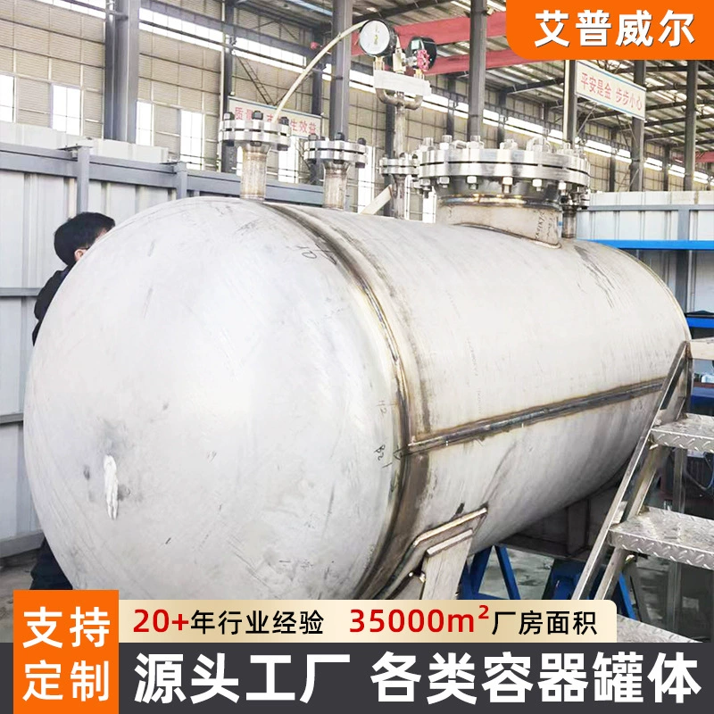 Резервуар для хранения пищевых продуктов большой резервуар для хранения химикатов резервуар для хранения давления резервуар для хранения нержавеющей стали резервуар для хранения лекарств