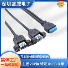 主板20pin转双USB3.0延长线带耳朵 20pin转USB3.0机箱后置挡板线
