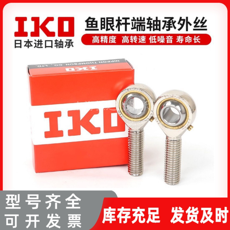 IKO轴承日本原装鱼眼杆端关节SA5 6 8 10 12 14 18 18 20 S轴承