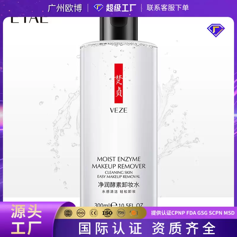 梵贞净润酵素卸妆水深层清洁补水保湿细腻肌肤卸妆液化妆品批发