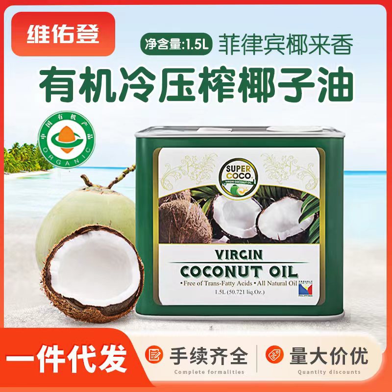 菲律宾supercoco椰来香1.5L有机冷压榨椰子油烘焙烹饪食用油