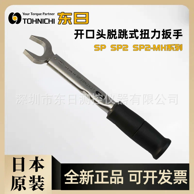 Оригинальный динамометрический ключ открытого типа TOHNICHI Tonghi SP310N2X22 24 27 30 32 41 46